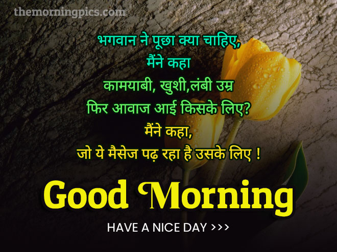 Good Morning Hindi