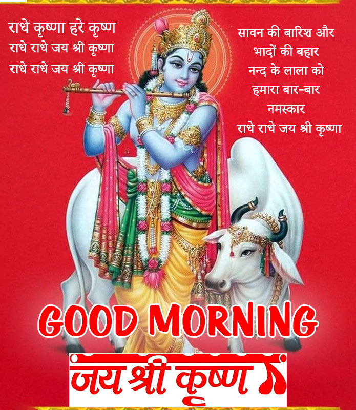 Good Morning Radhe Radhe